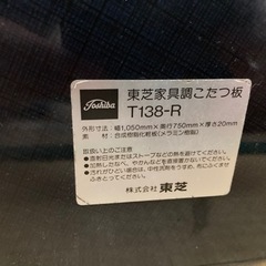 こたつ　天板のみ