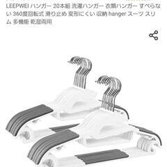 ハンガー10本（洗濯バサミと交換希望）
