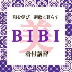 大人の趣味探し　着物を趣味に　1回毎の講習料　一人で着ましょう　...
