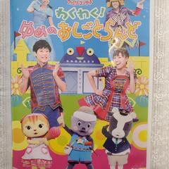NHKおかあさんといっしょファミリーコンサート【DVD】