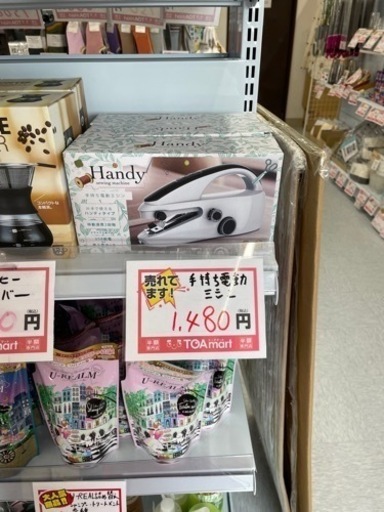 「新品」手持ち電動ミシン