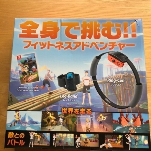 リングフィットアドベンチャー