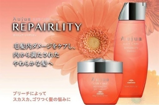 オージュア　リペアリティ　最終値下げ　