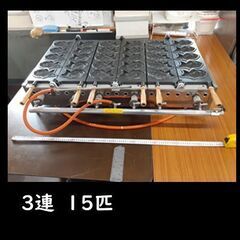 たい焼き機LP用中古