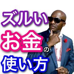 ✨😄経済的基盤が確立する😊学校では教わらないお金の勉強💰✨【オン...
