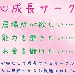 安心と成長したい香川県の仲間を募集しております