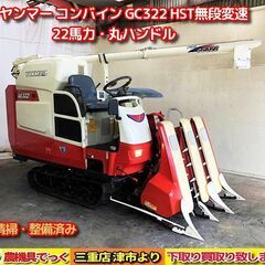 【SOLD OUT】【三重県津市】 清掃・整備済み ヤンマー コ...