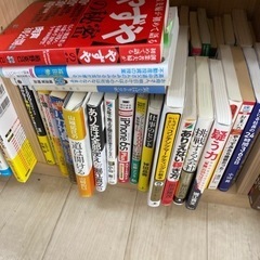 【全品200円均一】ビジネス書・学習参考書の画像