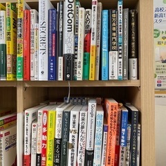 【全品200円均一】ビジネス書・学習参考書