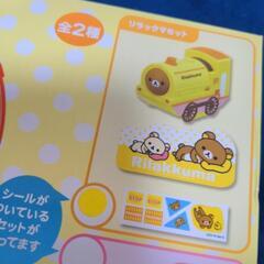 リラックマ　ゴーゴートレイン　新品の画像
