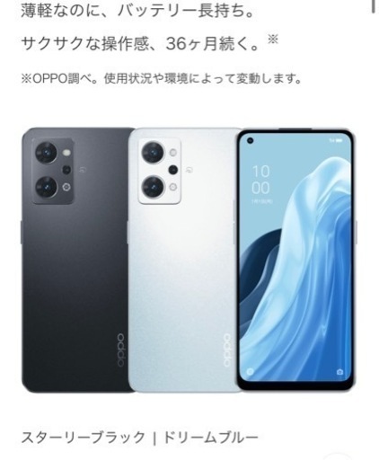 【未使用】OPPO Reno7 A ドリームブルー　スマホ本体