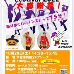 ZUMBA Festivalハロウィン🎃
