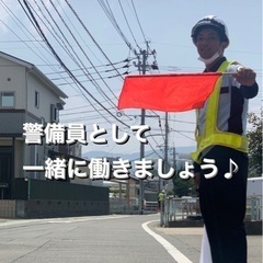交通誘導警備スタッフ✨の画像