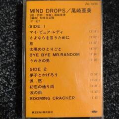 尾崎亜美音楽アルバムカセットテープ『MIND DROPS』お譲り...