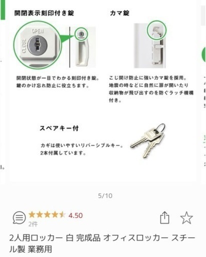 【ほぼ新品】2人用ロッカー 白 完成品 オフィスロッカー スチール製　業務用