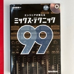 DTM 初心者の方向け ミックステクニックの書籍/本です