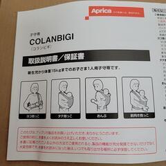 アップリカ抱っこ紐　コランビギの画像