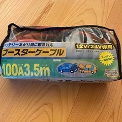 【引き取り者決定】バッテリー充電器　& ブースターケーブルの画像