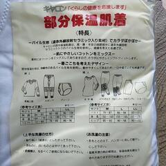未使用品　キャロン　ズボン下男性Mサイズの画像