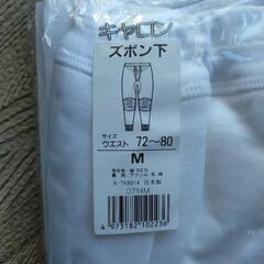 未使用品　キャロン　ズボン下男性Mサイズの画像