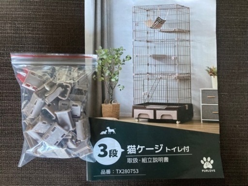 『お話し中』3段猫ケージ　トイレ付き　キャスター付き　説明書有り