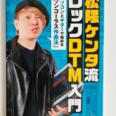 DTM初心者向け 松隈ケンタ流ロックDTM入門