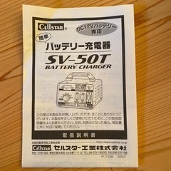 【引き取り者決定】バッテリー充電器　& ブースターケーブルの画像
