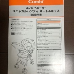 ベビーカー(コンビ)の画像