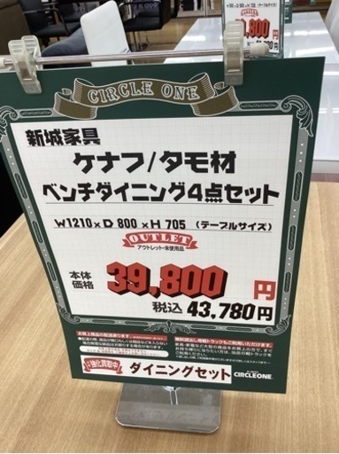 KI-44【新入荷　アウトレット】新城家具　ケナフ　タモ材　ベンチダイニング4点セット　ナチュラル