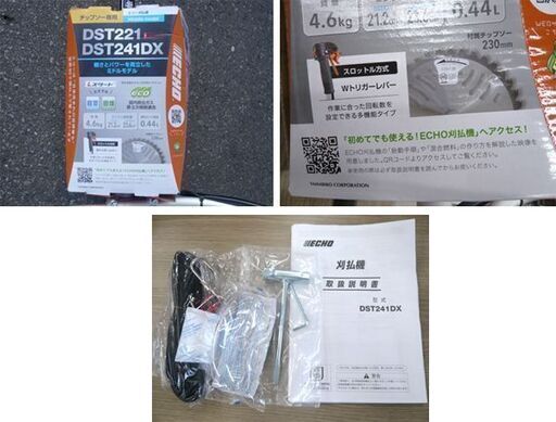 苫小牧市内・札幌近郊限定 ECHO 刈払機 DST241DX やまびこジャパン 草刈り機 未使用品 苫小牧西店