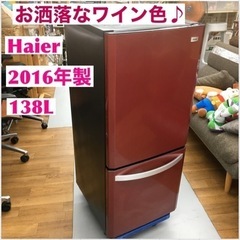 S355 ハイアール HAIER JR-NF140K R [冷凍冷蔵庫 （138L 右開き） ２ドア ルビーレッド]⭐動作確認済 ⭐クリーニング済 