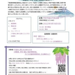 「不登校とどう向き合うか」