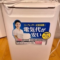 衣類乾燥除湿器　アイリスオーヤマ　コンプレッサー　