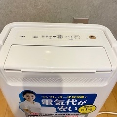 衣類乾燥除湿器　アイリスオーヤマ　コンプレッサー　の画像