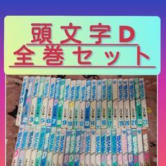 頭文字D全巻セット【48冊】