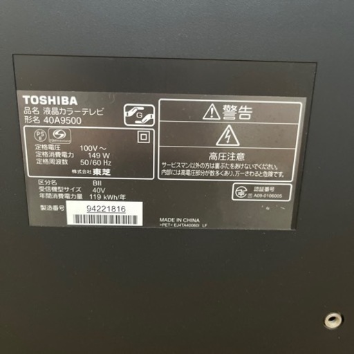 【動作確認済】40型　液晶テレビ　東芝　TOSHIBA REGZA