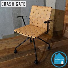 CRASH GATE(クラッシュゲート)/knot antiquesのハーパーデスクチェア/ベージュです。リサイクルレザーを編み込んだ座面がスタイリッシュなオフィスチェア。キャスター付きで移動も◎CH413