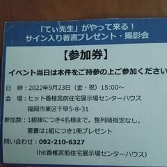 てぃ先生との撮影会&サイン入り著書プレゼントチケットの画像