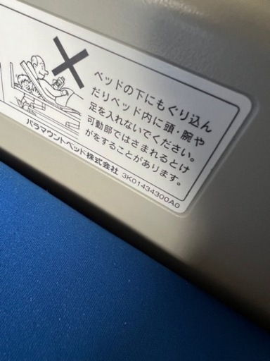 28日までの限定売却！値下げ！【電動ベッド】パラマウントベッド【介護用にも】
