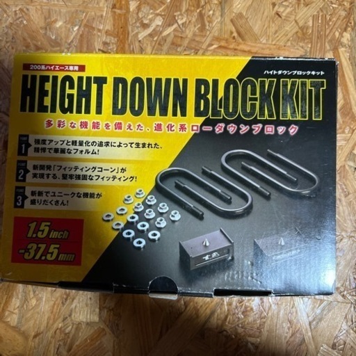 ハイエース200系　玄武ローダウンブロック1.5インチ