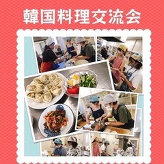 【10月1日】🇰🇷韓国料理交流会🇰🇷韓国伝統茶とお餅🇰🇷の画像