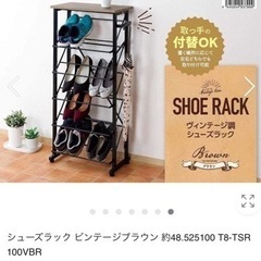 シューズラック　ビンテージブラウンの画像