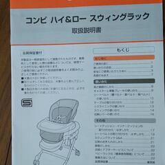 お引き渡し予定の方が決まりました。コンビ ハイローチェアの画像