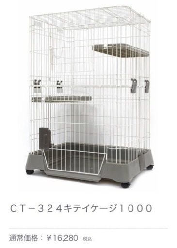 ★譲渡先決定済み★現金手渡し【中古】猫 ペットケージ CT-324 キテイケージ 1000