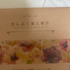 【新品未使用】まんぷく美人青汁