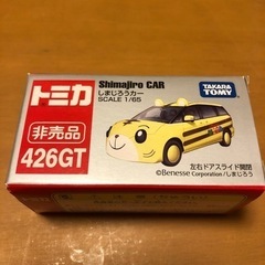 トミカ非売品❗️しまじろうカー受け渡し決定しました。ありがとうご...