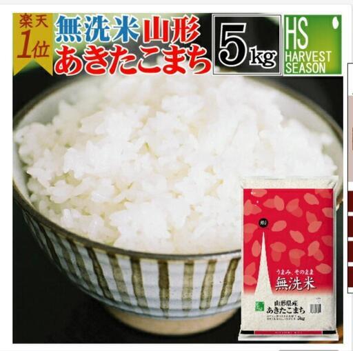 ［お米］あきたこまち 5kg