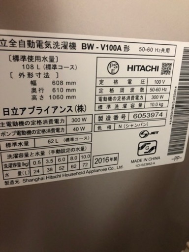 【取引中】日立　ビートウォッシュ10キロ