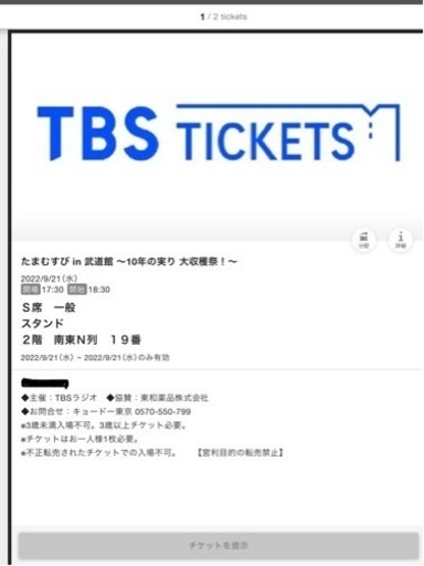 たまむすび in 武道館 10年の実り 大収穫祭！