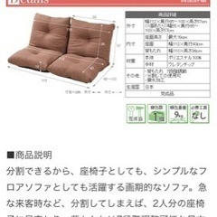 【早めの取引希望】座椅子　ラブソファ　2分割タイプの画像